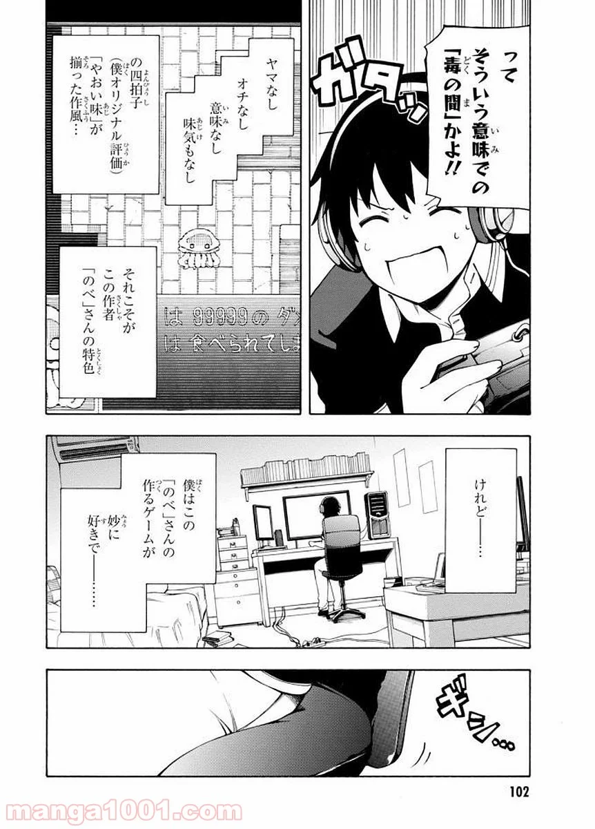 ゲーマーズ! - 第3話 - Page 2