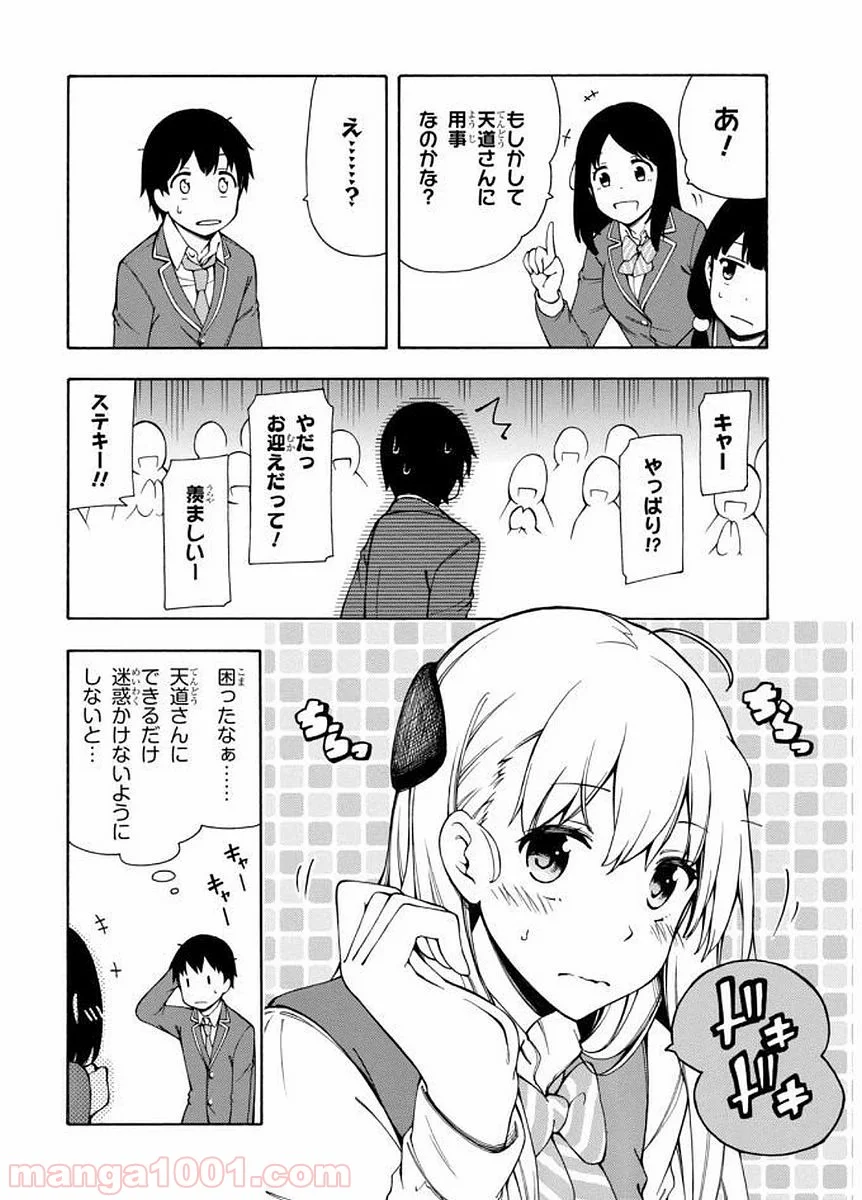 ゲーマーズ! - 第3話 - Page 14