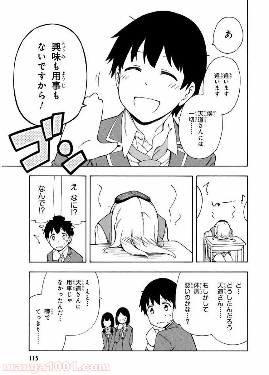 ゲーマーズ! - 第3話 - Page 15