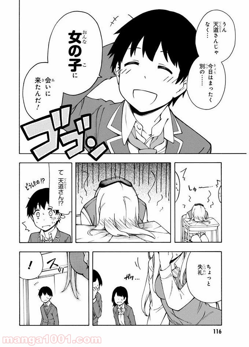 ゲーマーズ! - 第3話 - Page 16