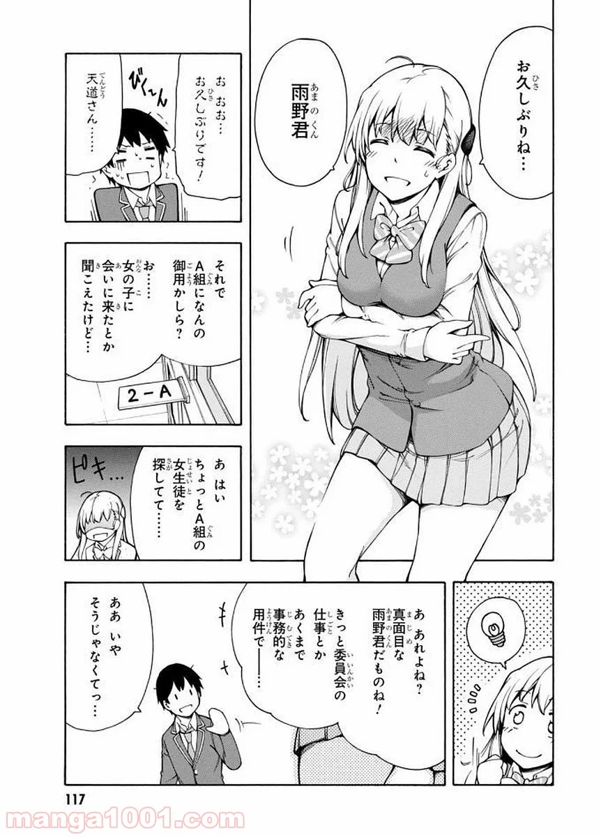 ゲーマーズ! - 第3話 - Page 17