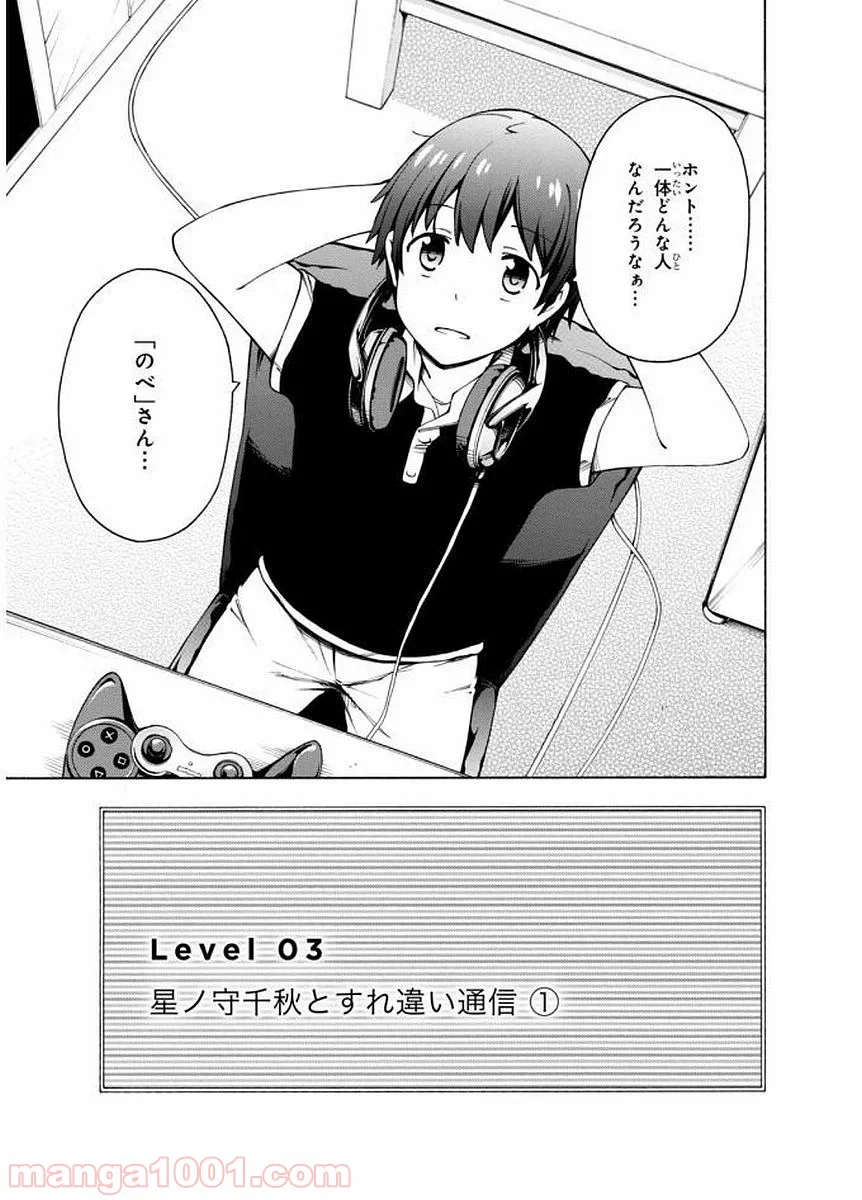 ゲーマーズ! - 第3話 - Page 3