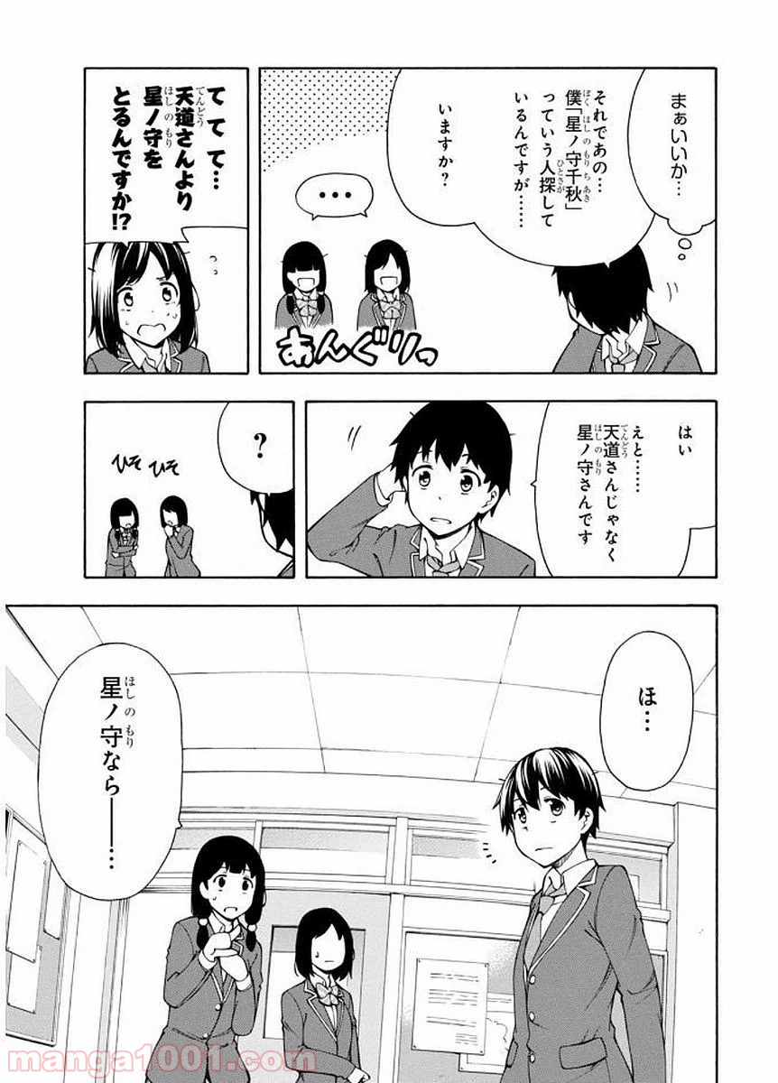 ゲーマーズ! - 第3話 - Page 21