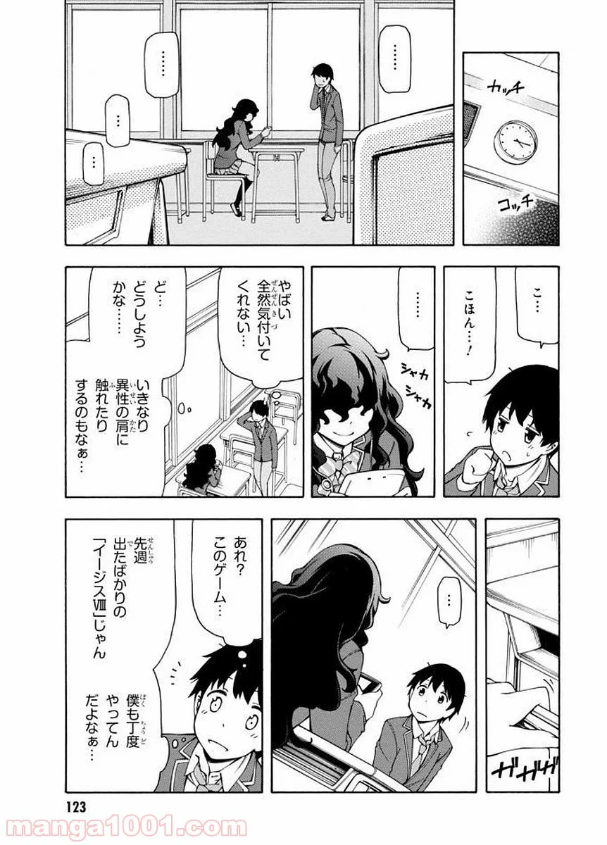 ゲーマーズ! - 第3話 - Page 23