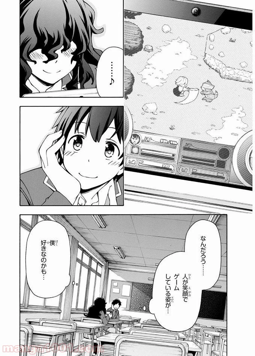 ゲーマーズ! - 第3話 - Page 24