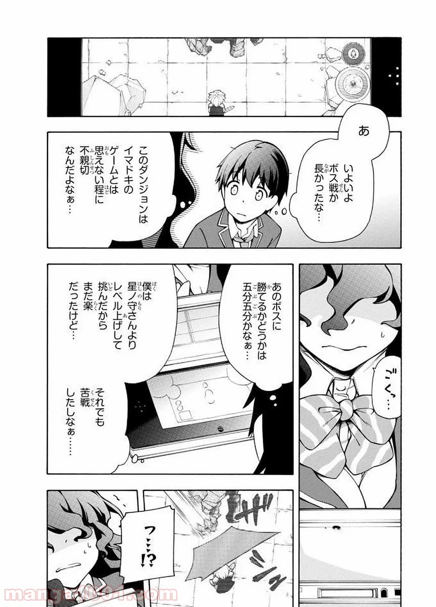 ゲーマーズ! - 第3話 - Page 25