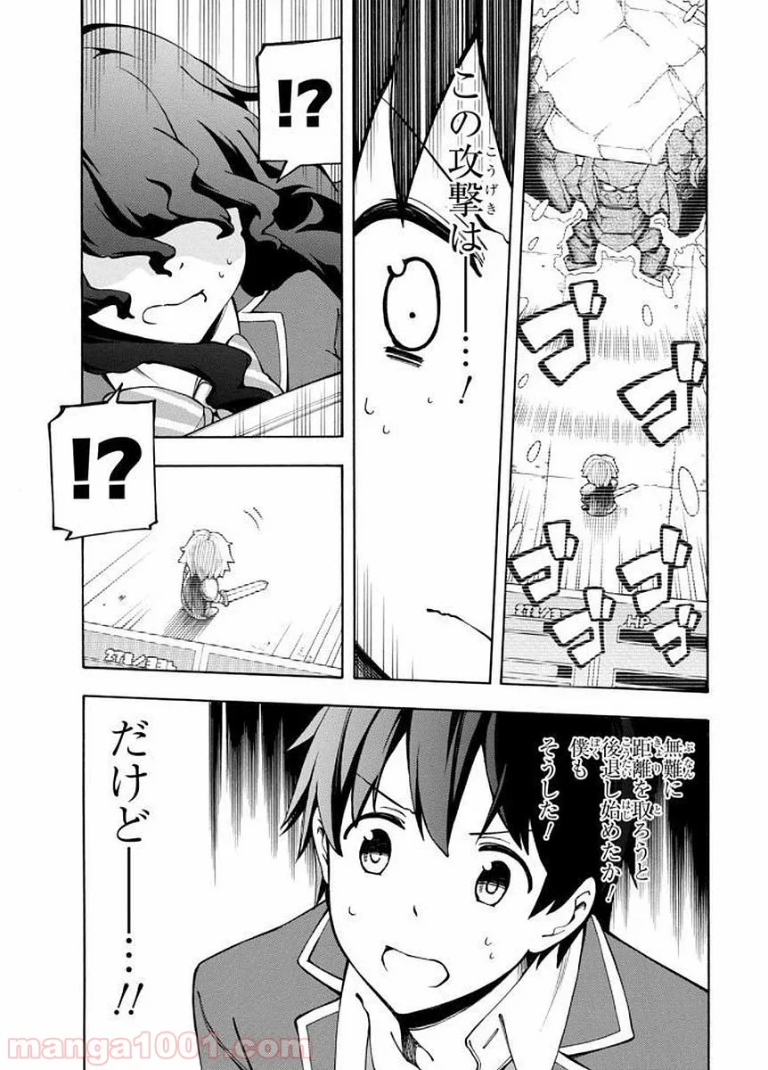 ゲーマーズ! - 第3話 - Page 27