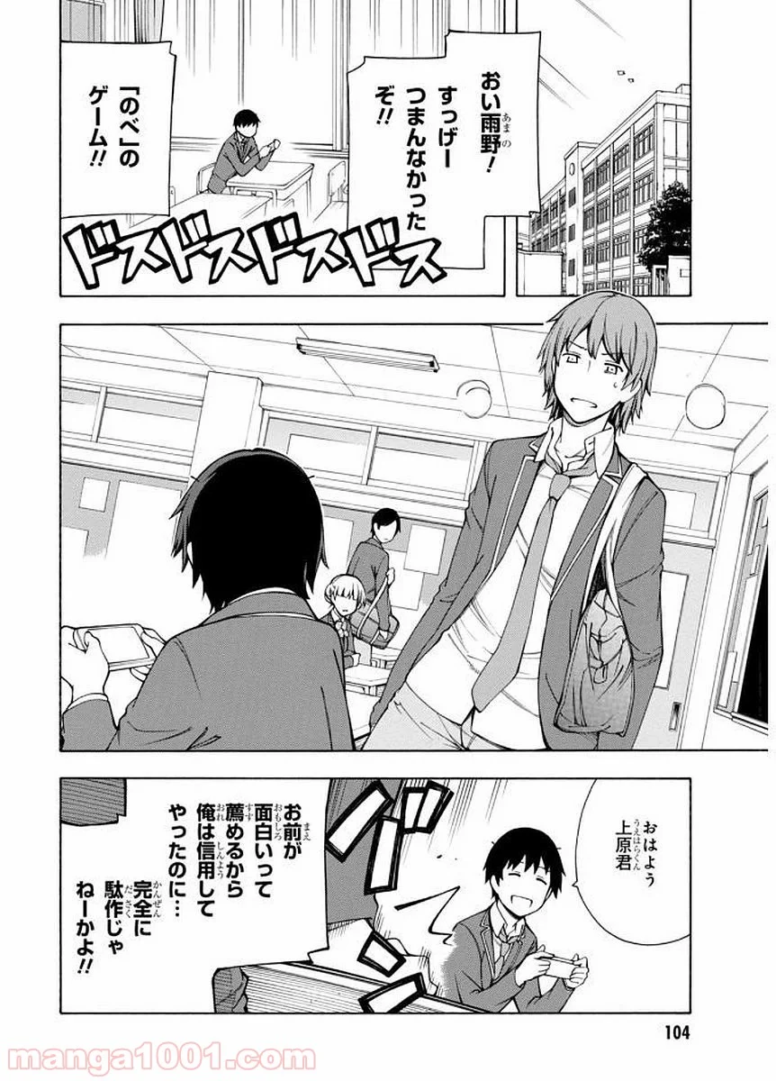 ゲーマーズ! - 第3話 - Page 4