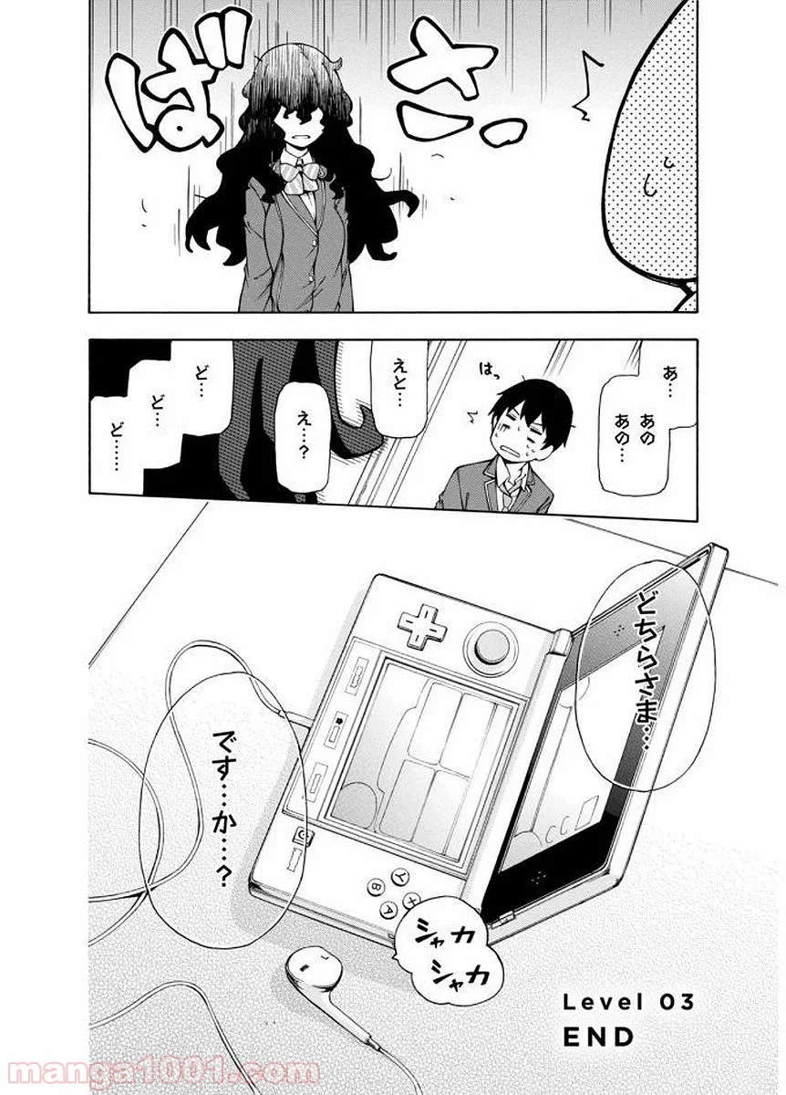 ゲーマーズ! - 第3話 - Page 32