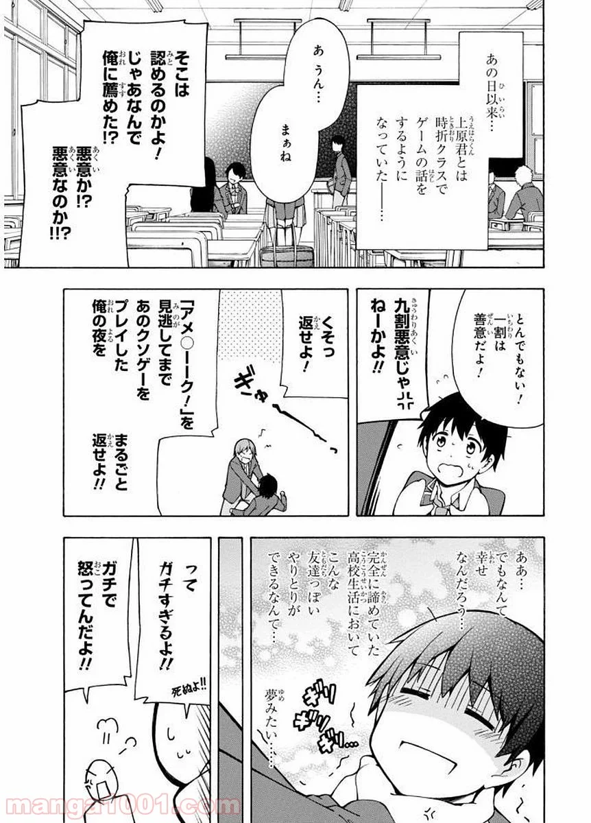 ゲーマーズ! - 第3話 - Page 5