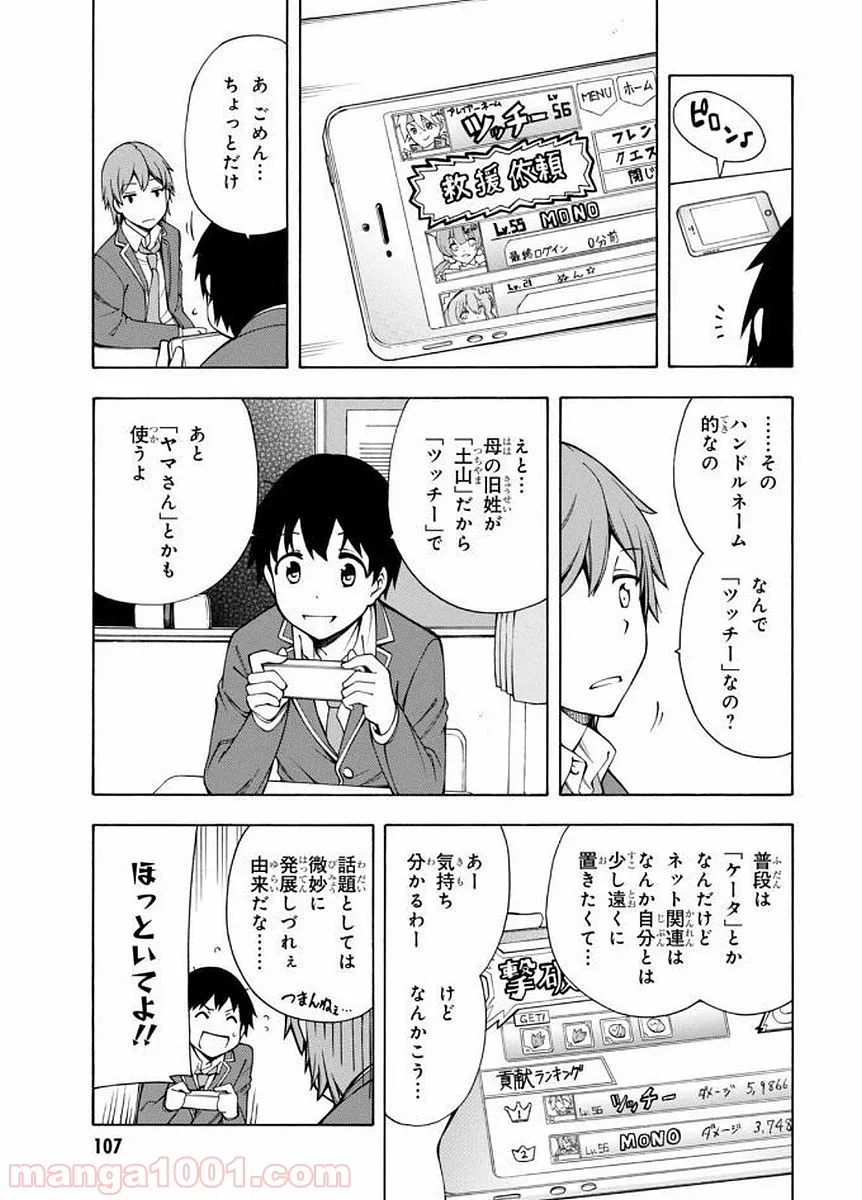 ゲーマーズ! - 第3話 - Page 7