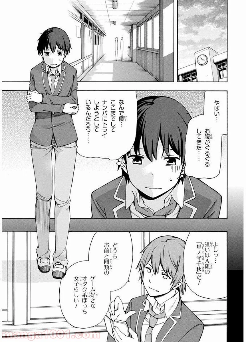 ゲーマーズ! - 第3話 - Page 9