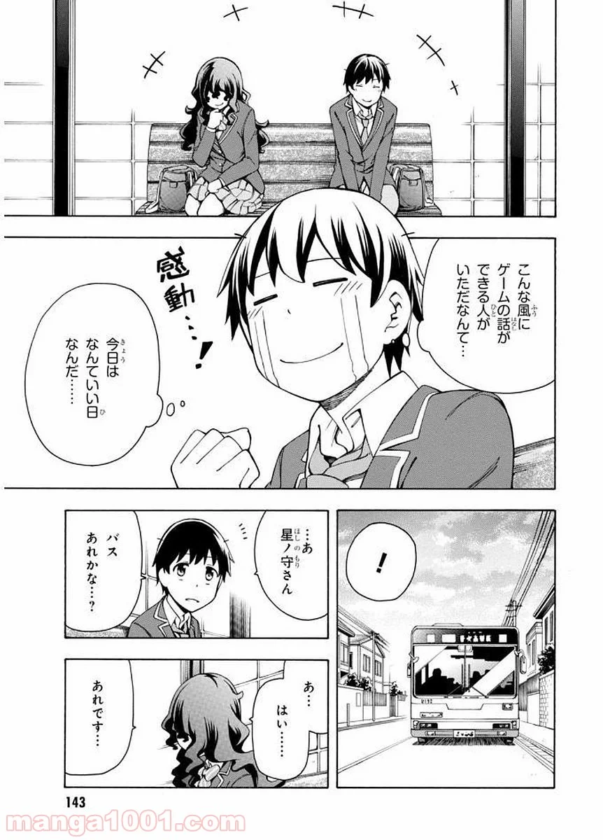 ゲーマーズ! - 第4話 - Page 11