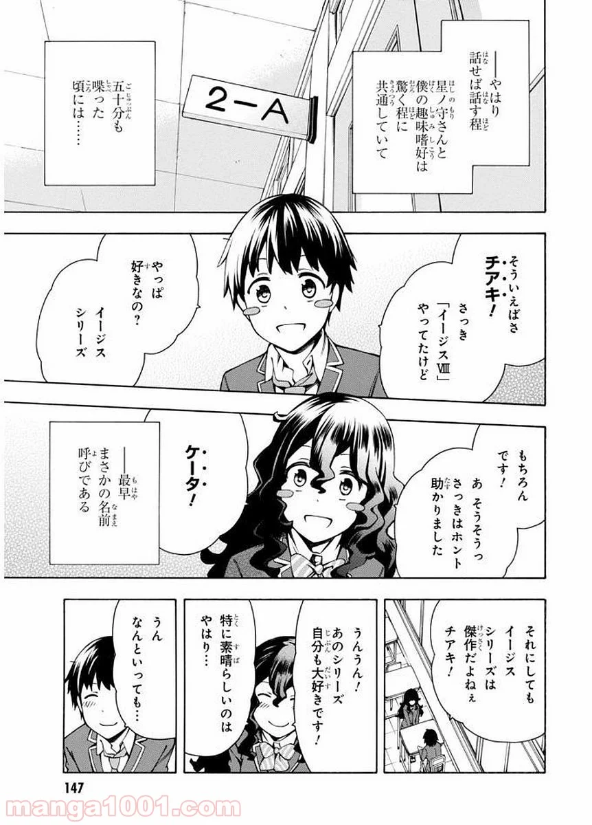 ゲーマーズ! - 第4話 - Page 15