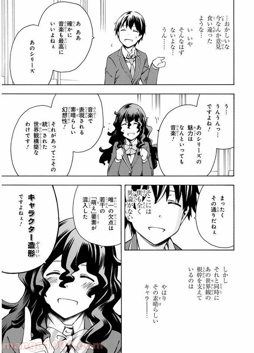 ゲーマーズ! - 第4話 - Page 17