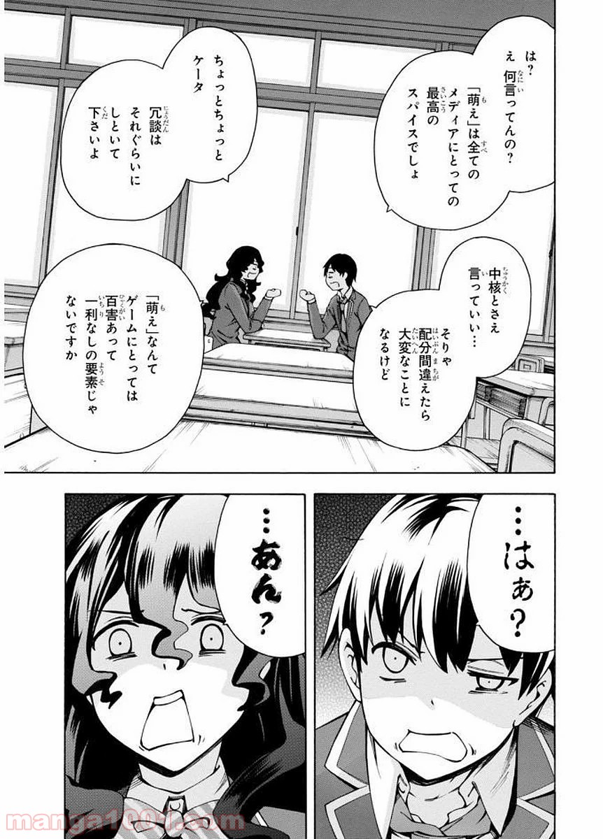 ゲーマーズ! - 第4話 - Page 19