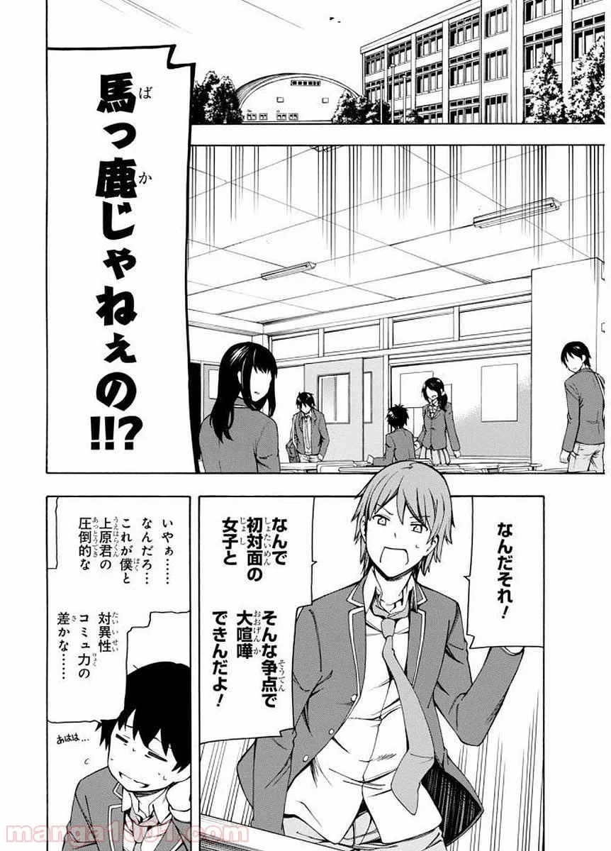 ゲーマーズ! - 第4話 - Page 20