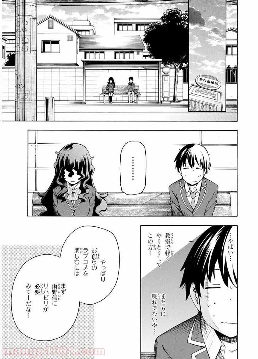 ゲーマーズ! - 第4話 - Page 3