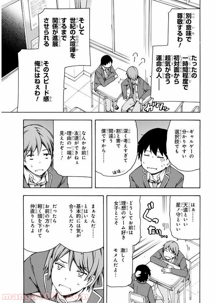 ゲーマーズ! - 第4話 - Page 21