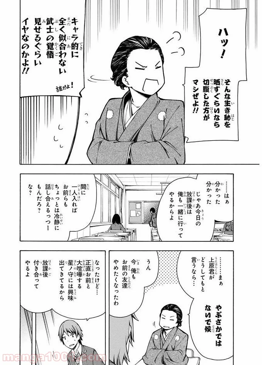 ゲーマーズ! - 第4話 - Page 22