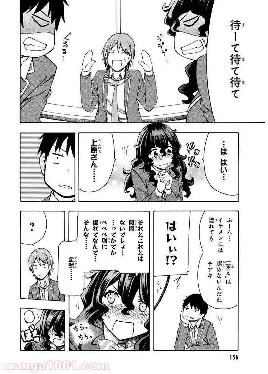 ゲーマーズ! - 第4話 - Page 24