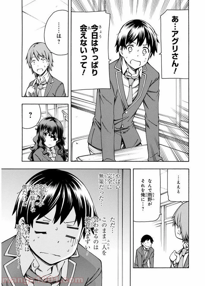 ゲーマーズ! - 第4話 - Page 31