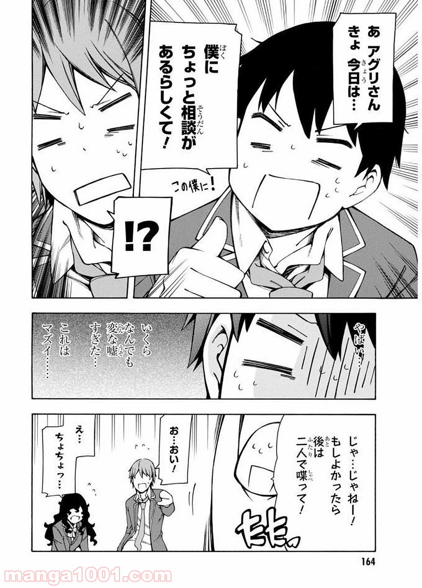 ゲーマーズ! - 第4話 - Page 32