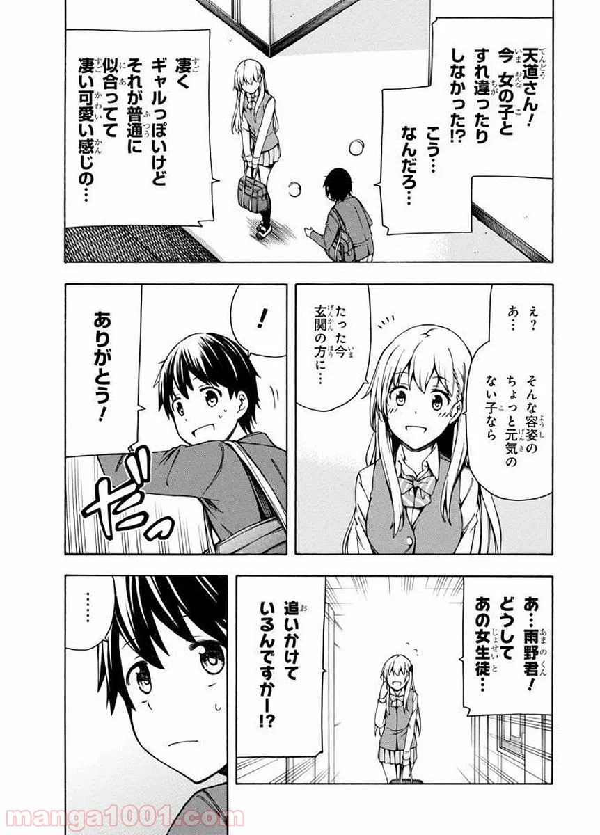 ゲーマーズ! - 第4話 - Page 35