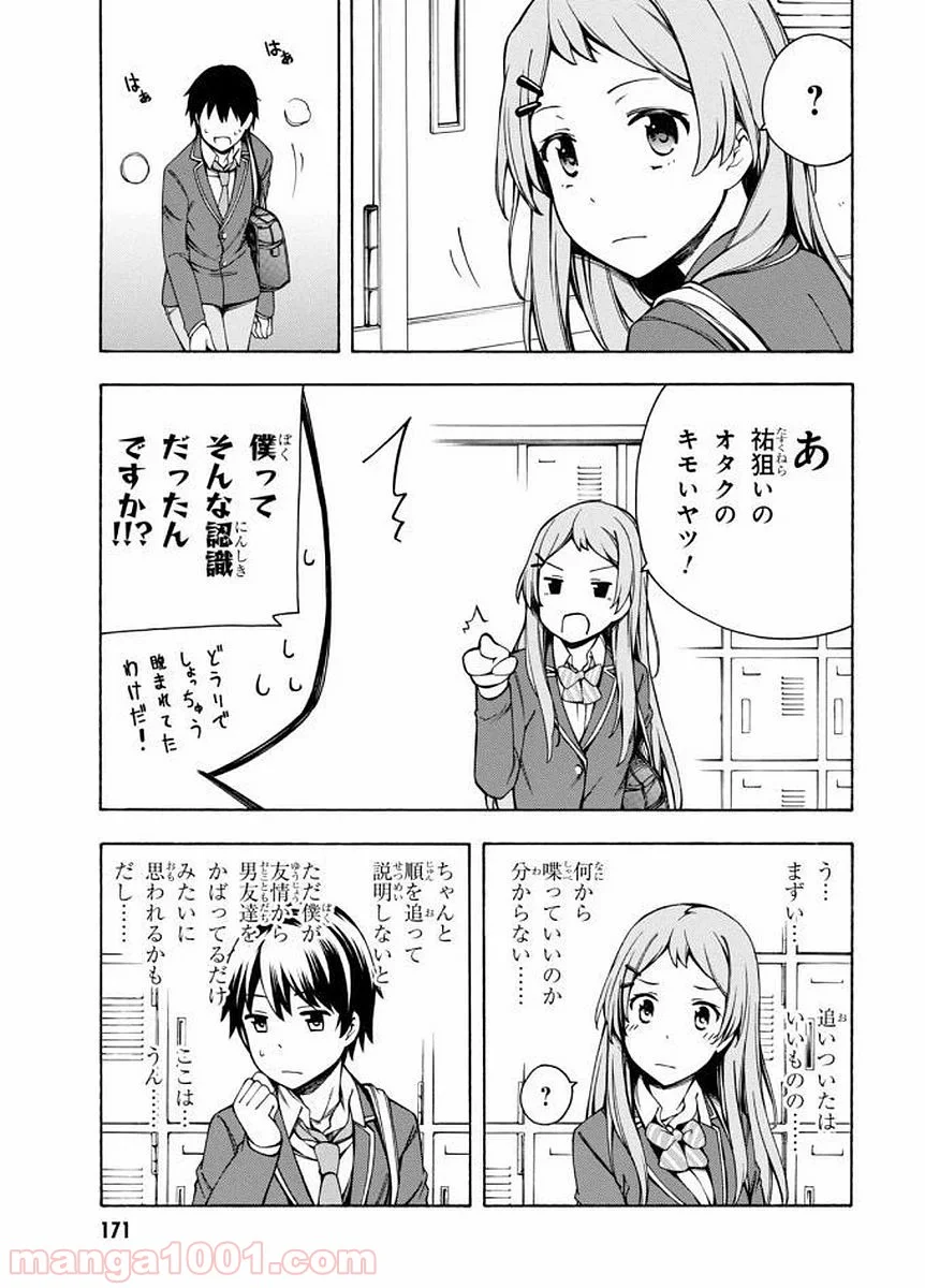 ゲーマーズ! - 第4話 - Page 39