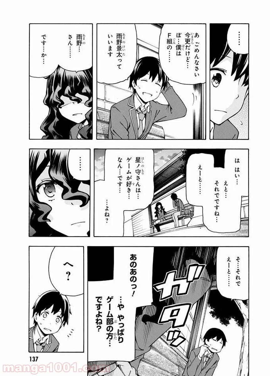 ゲーマーズ! - 第4話 - Page 5