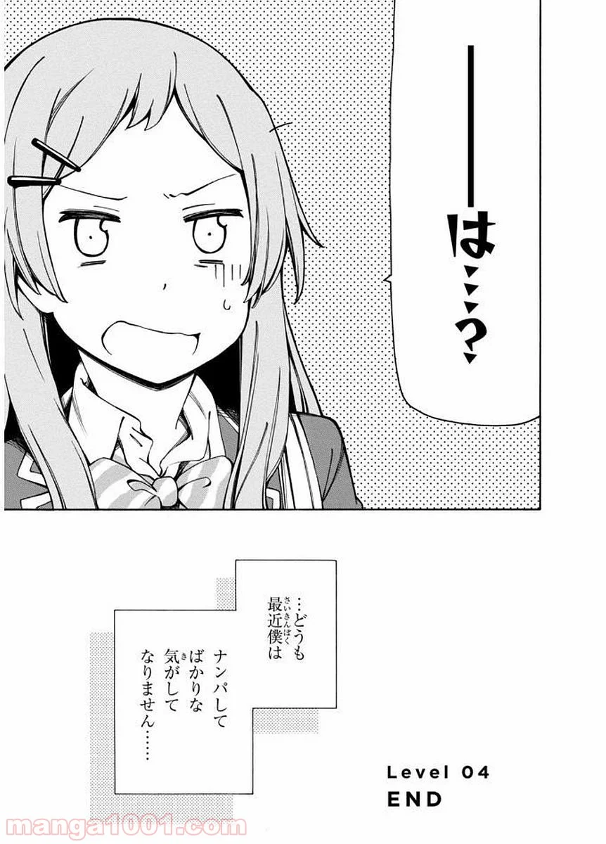 ゲーマーズ! - 第4話 - Page 41