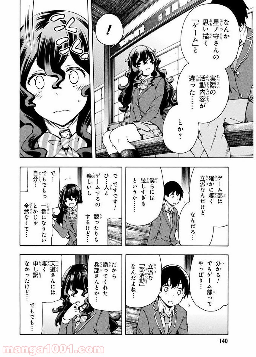 ゲーマーズ! - 第4話 - Page 8