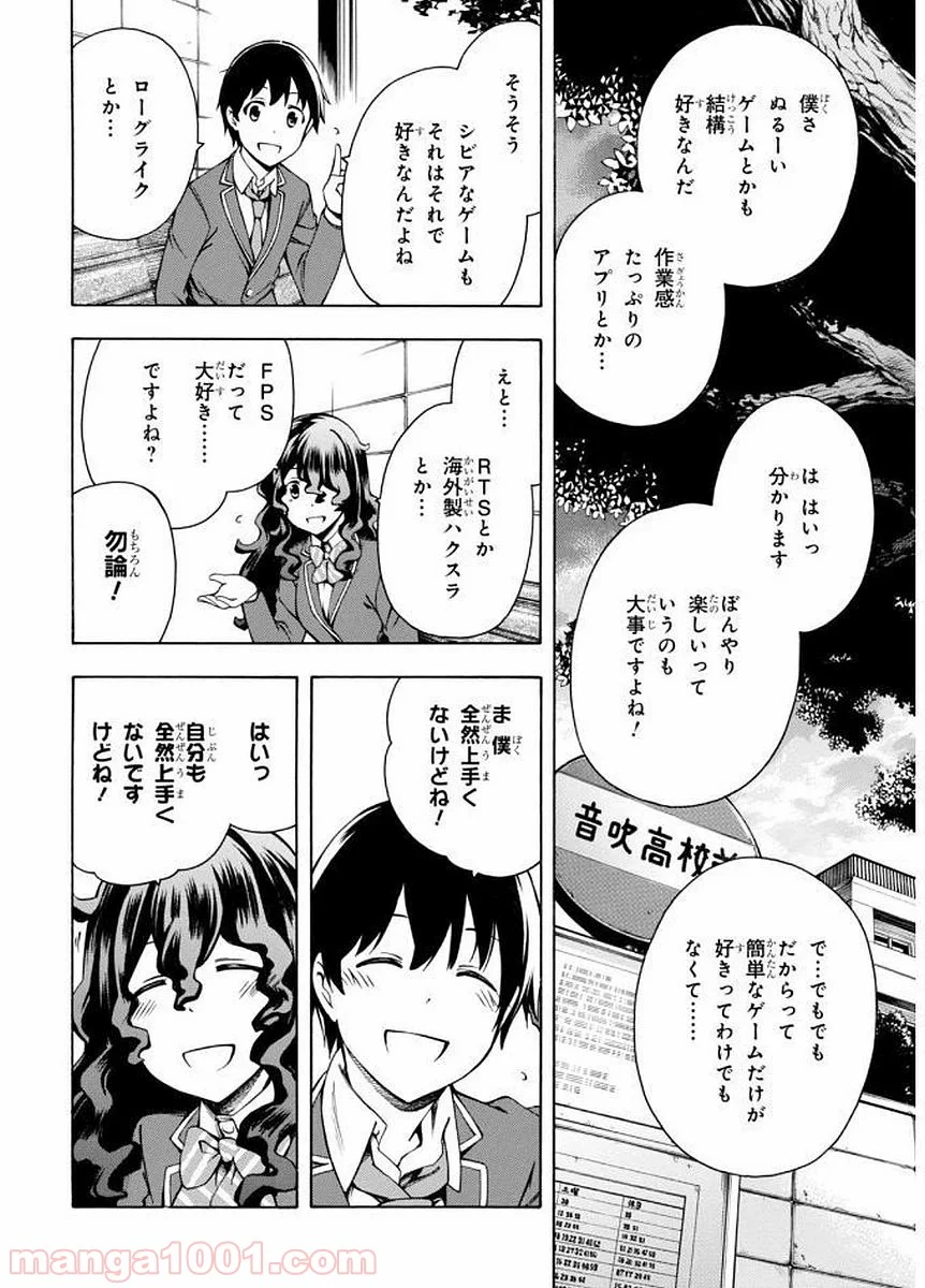 ゲーマーズ! - 第4話 - Page 10