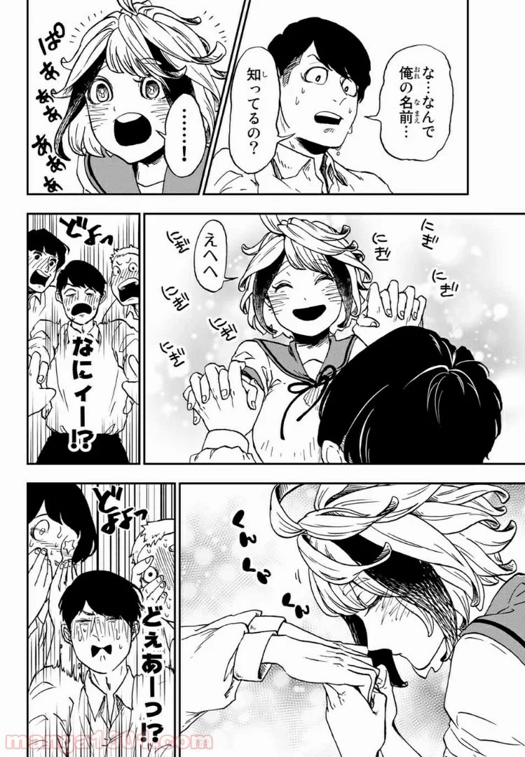 キミのこと喰べていーい？ - 第1話 - Page 11