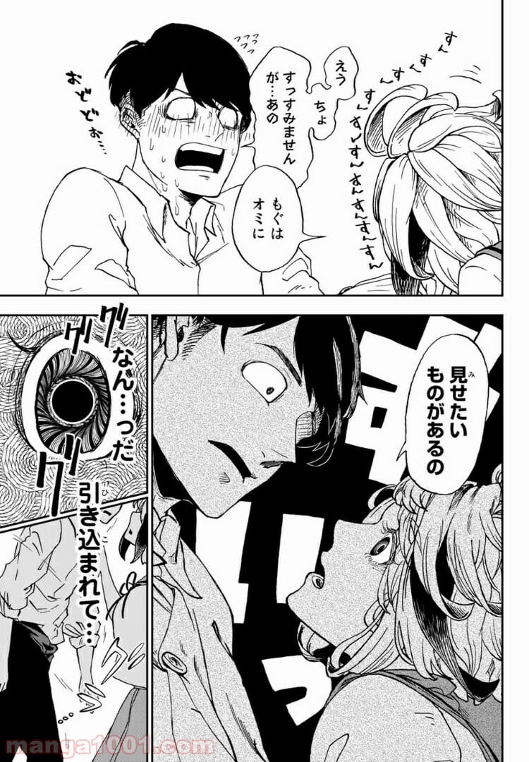 キミのこと喰べていーい？ - 第1話 - Page 12