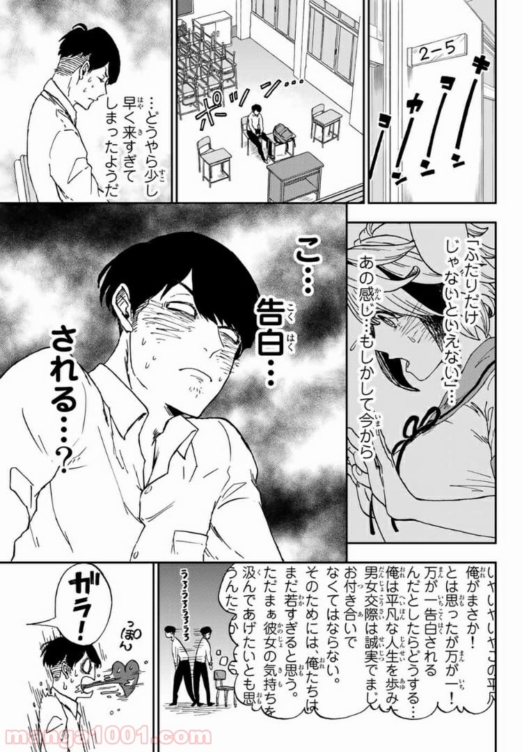 キミのこと喰べていーい？ - 第1話 - Page 16