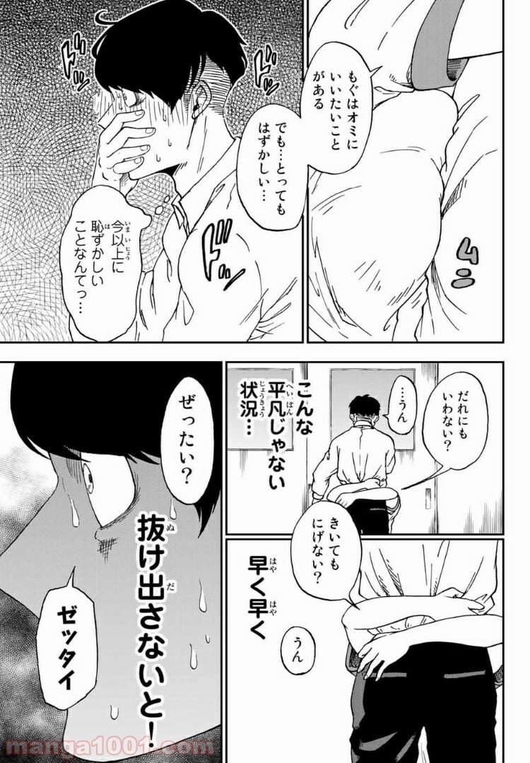 キミのこと喰べていーい？ - 第1話 - Page 20