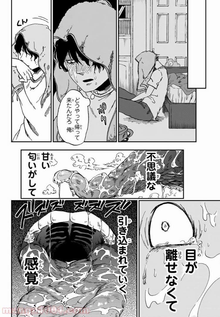 キミのこと喰べていーい？ - 第1話 - Page 29