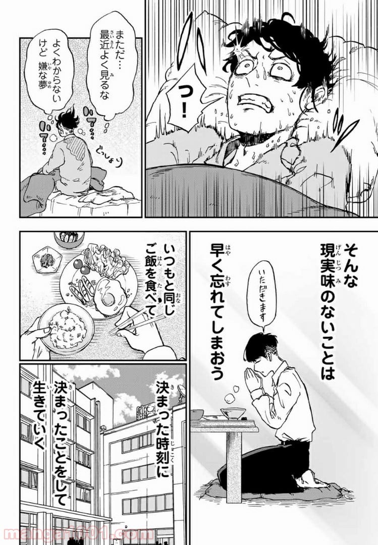 キミのこと喰べていーい？ - 第1話 - Page 5