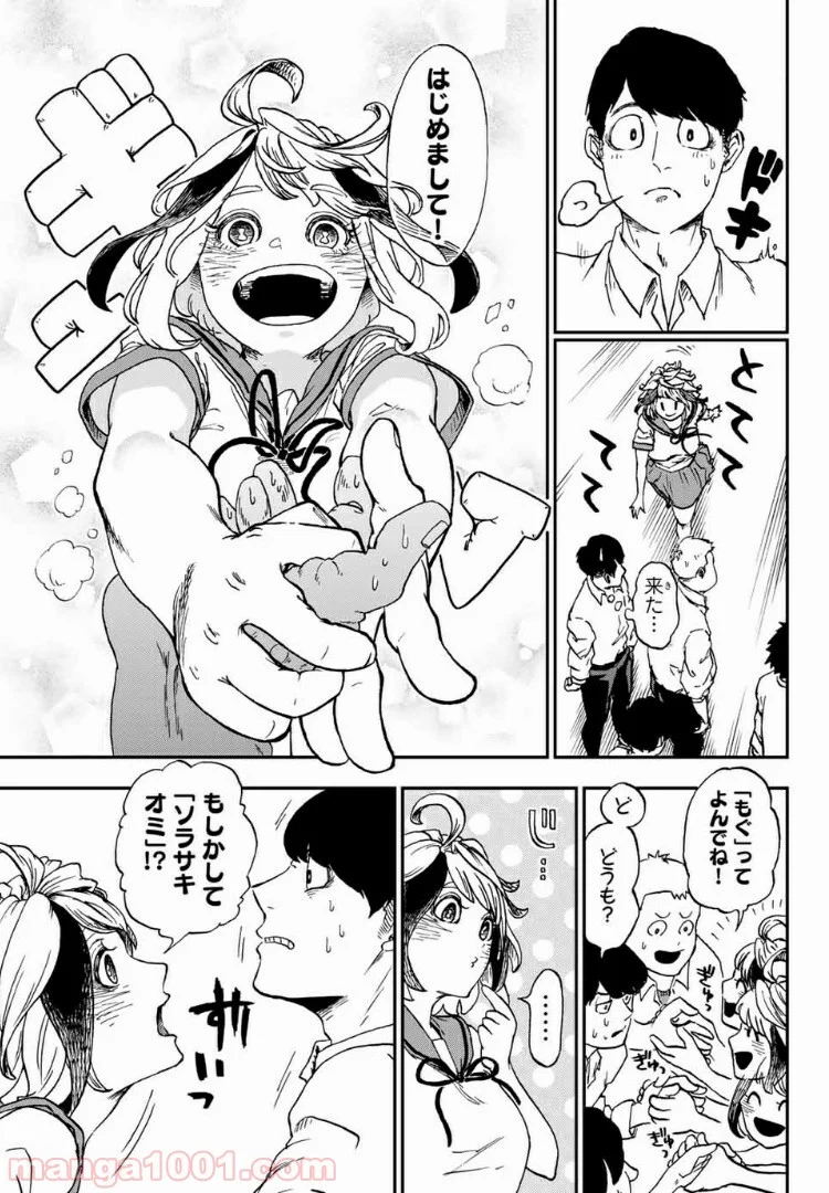 キミのこと喰べていーい？ - 第1話 - Page 10