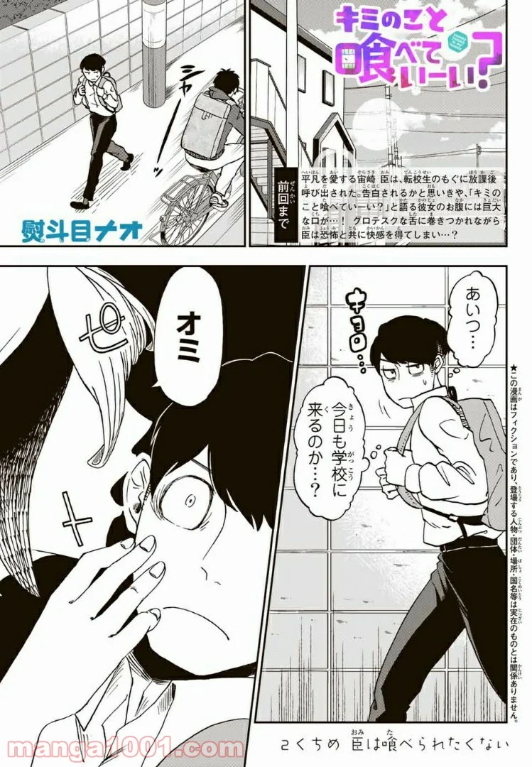 キミのこと喰べていーい？ 第2.1話 - Trang 1