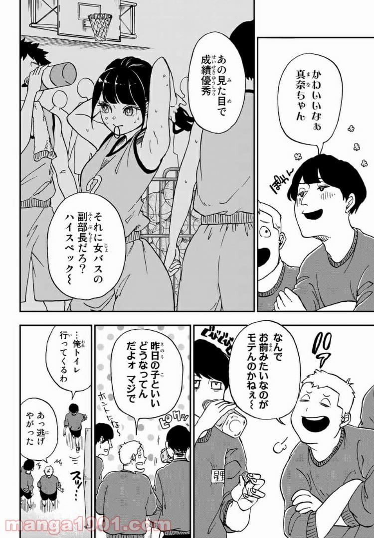 キミのこと喰べていーい？ 第2.1話 - Trang 12