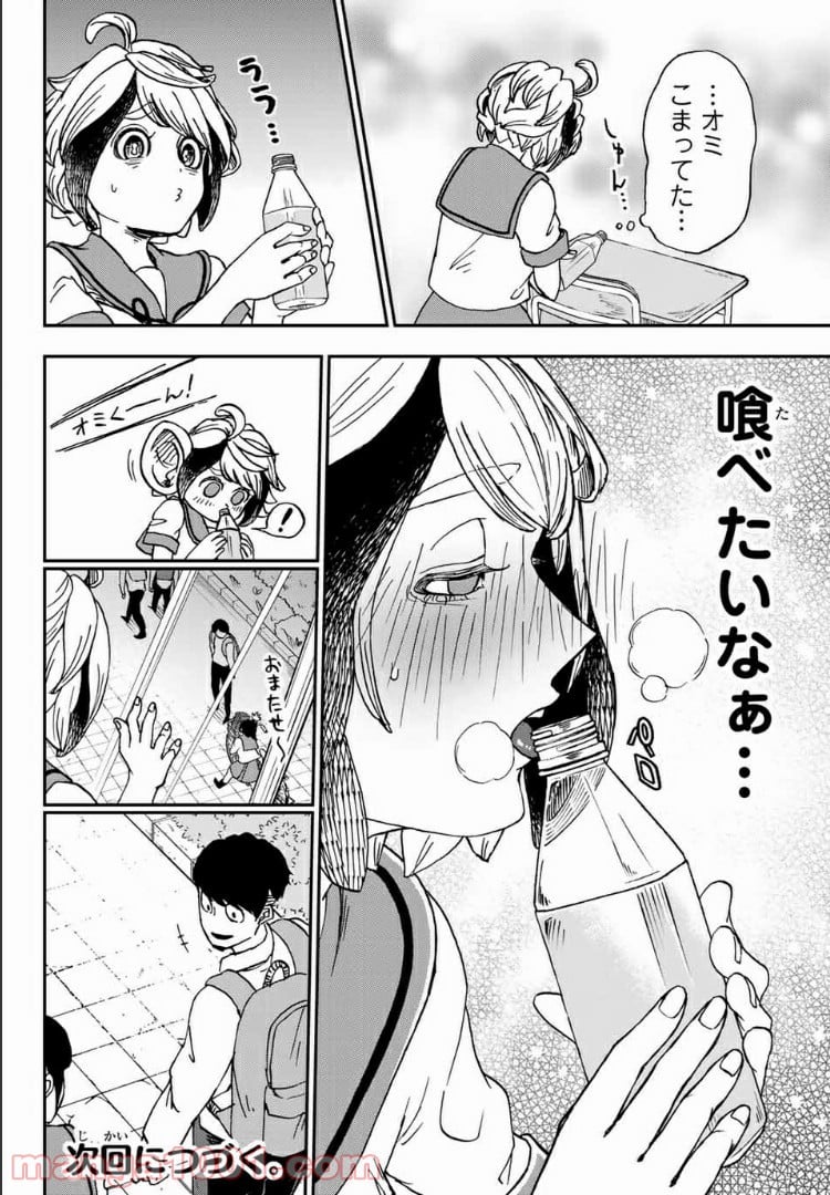 キミのこと喰べていーい？ 第2.1話 - Trang 14