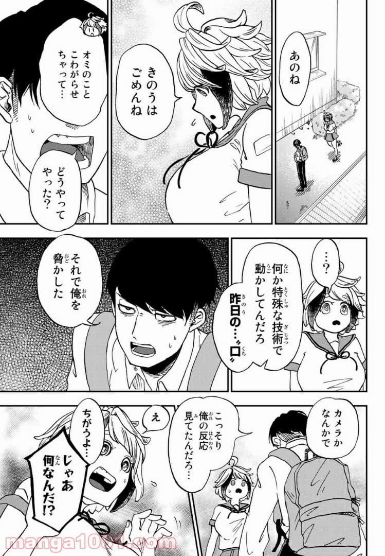 キミのこと喰べていーい？ 第2.1話 - Trang 3