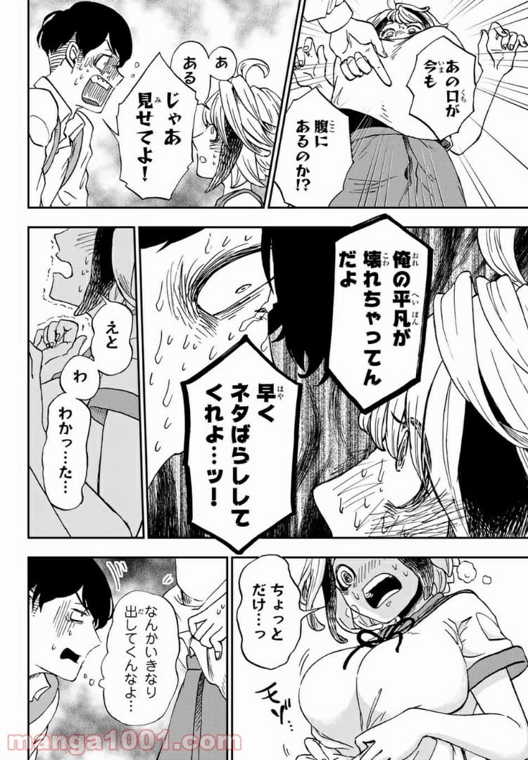 キミのこと喰べていーい？ 第2.1話 - Trang 4