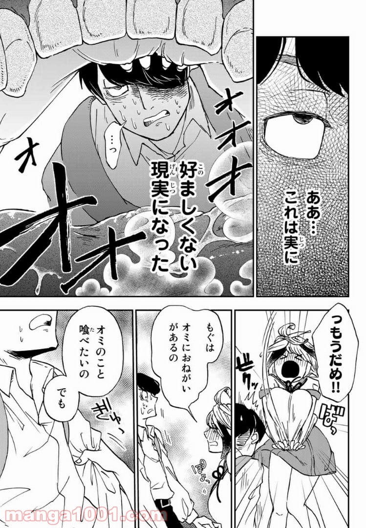 キミのこと喰べていーい？ 第2.1話 - Trang 5