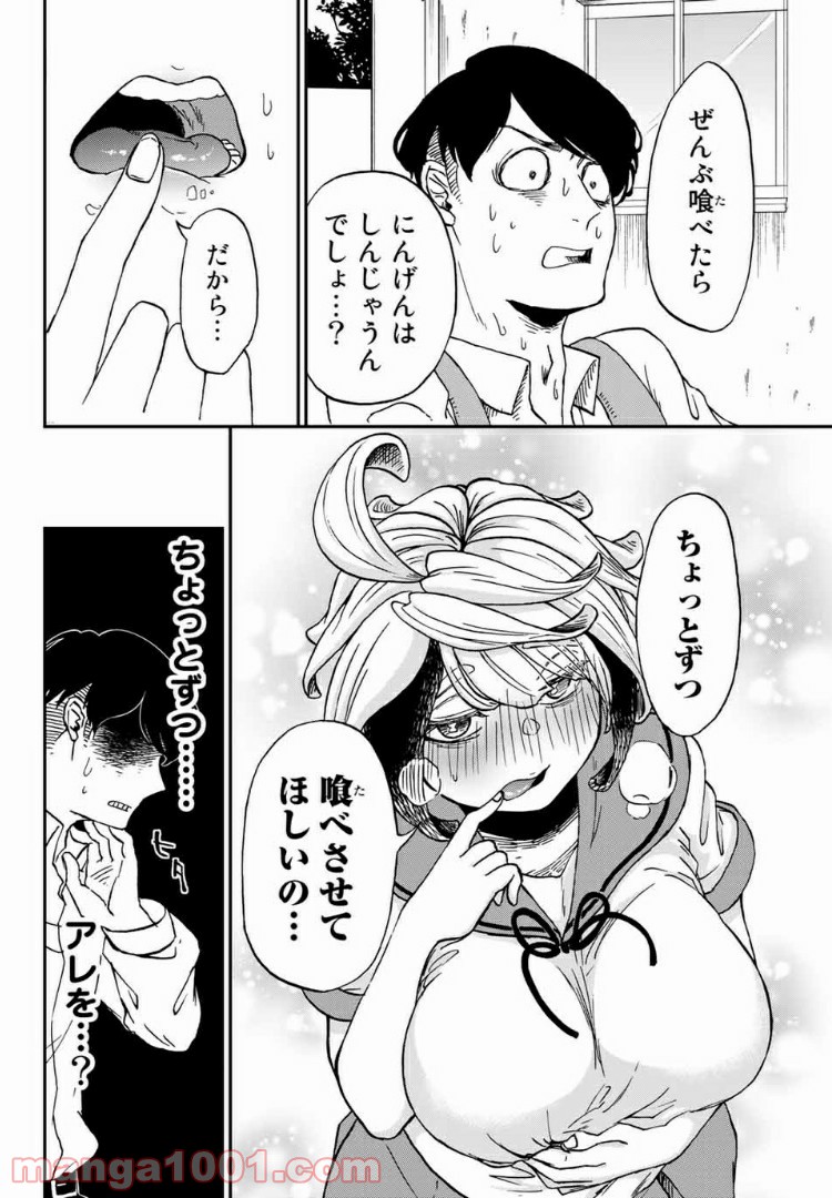キミのこと喰べていーい？ 第2.1話 - Trang 6