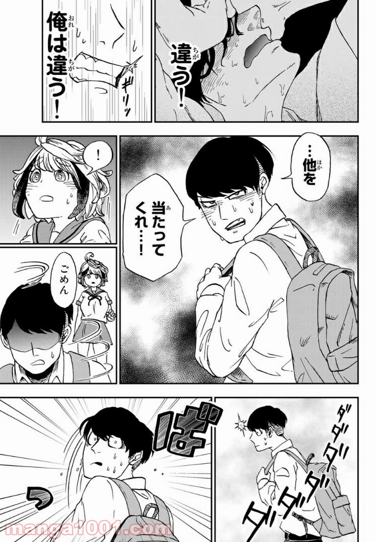 キミのこと喰べていーい？ 第2.1話 - Trang 7