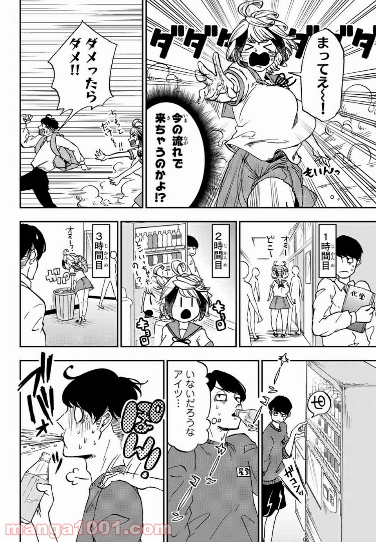 キミのこと喰べていーい？ 第2.1話 - Trang 8