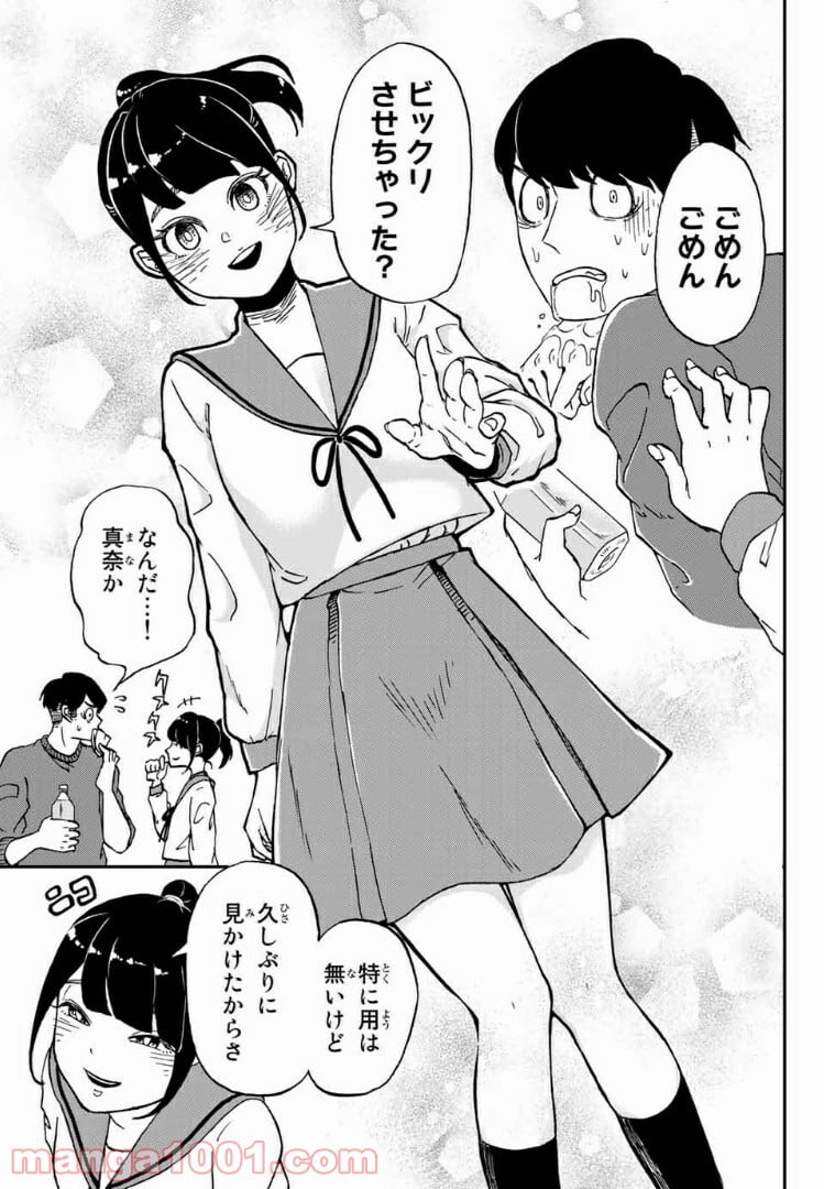 キミのこと喰べていーい？ 第2.1話 - Trang 9